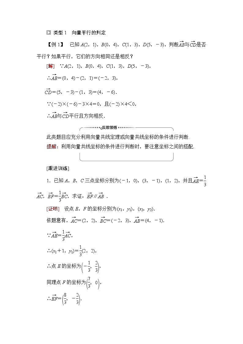 苏教版高中数学必修第二册第9章9.39.3.3向量平行的坐标表示学案第2页