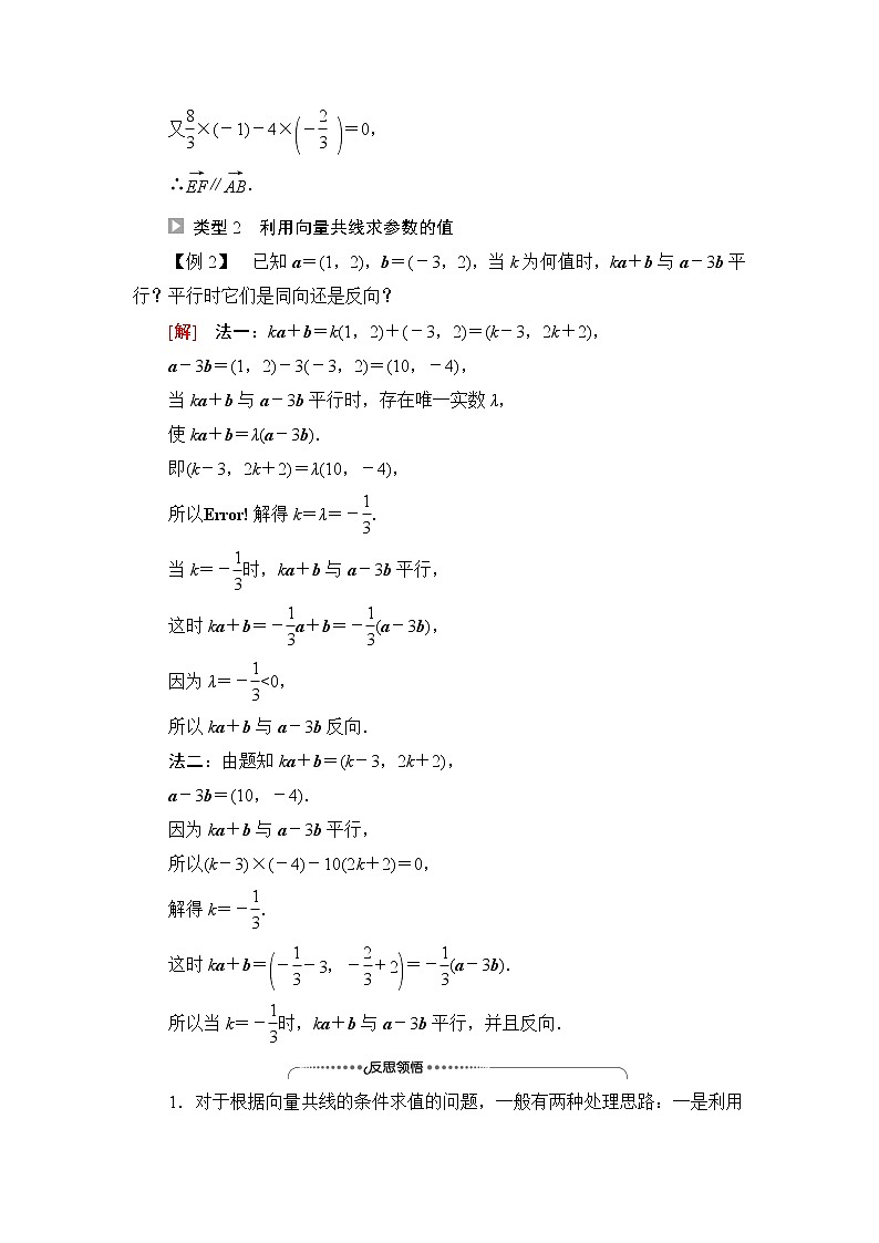 苏教版高中数学必修第二册第9章9.39.3.3向量平行的坐标表示学案第3页