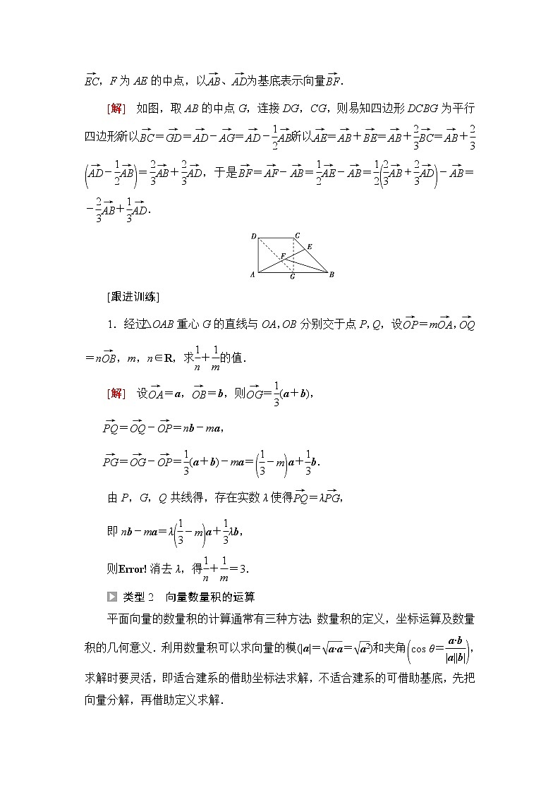 苏教版高中数学必修第二册第9章章末综合提升学案第2页