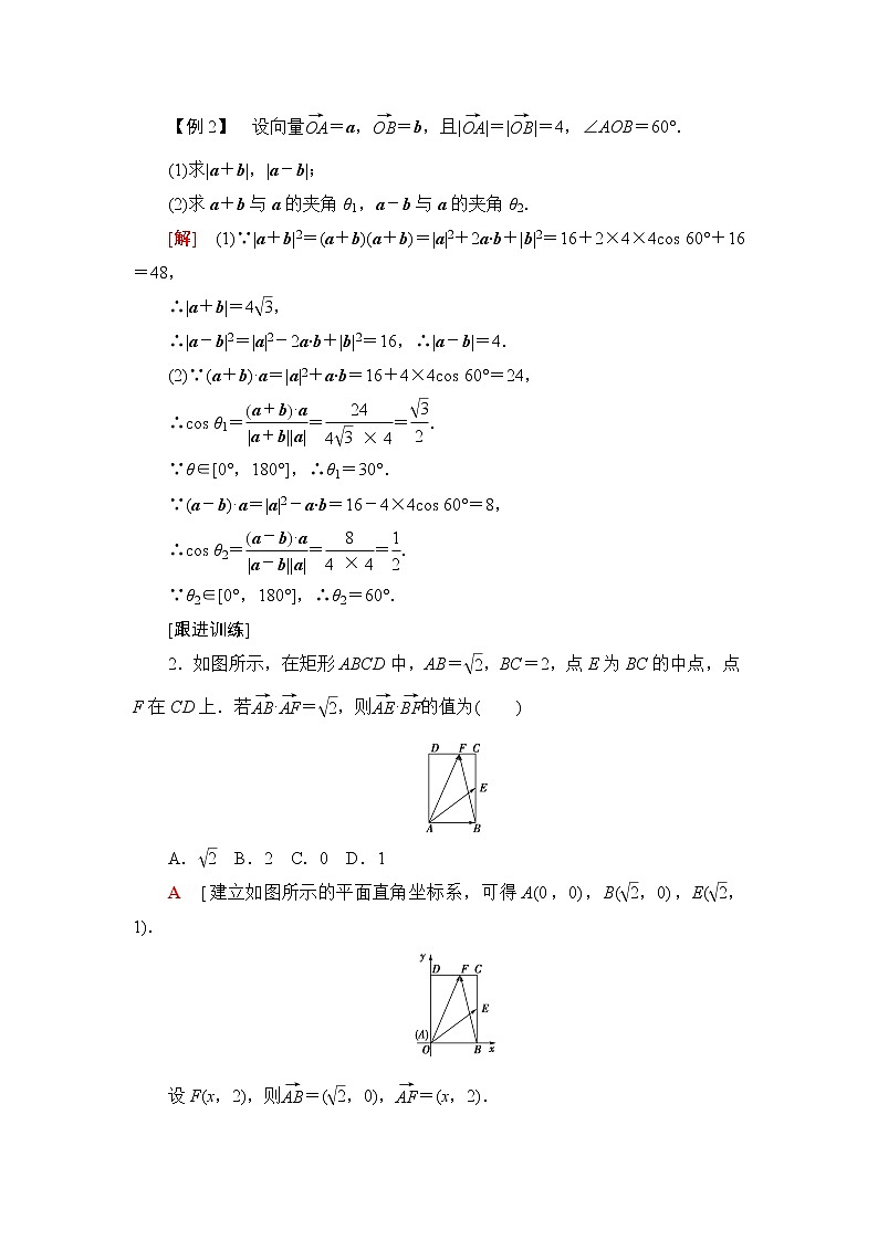 苏教版高中数学必修第二册第9章章末综合提升学案第3页