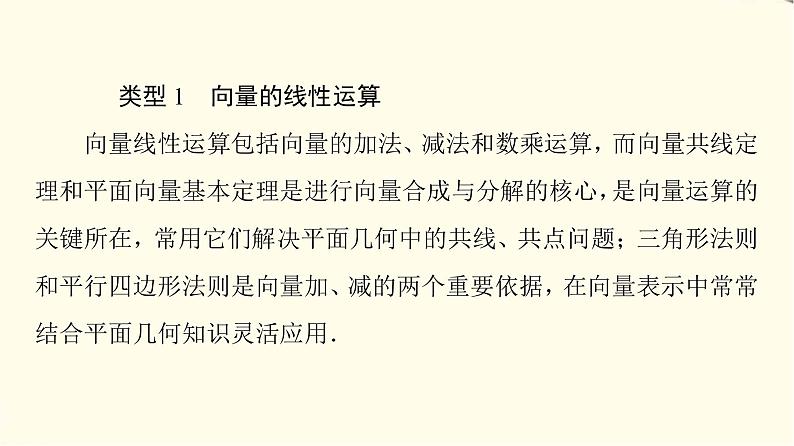 苏教版高中数学必修第二册第9章章末综合提升课件第5页