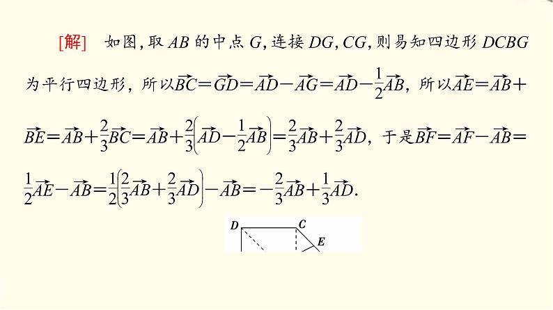 苏教版高中数学必修第二册第9章章末综合提升课件第7页