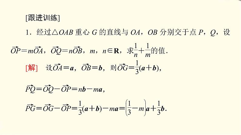 苏教版高中数学必修第二册第9章章末综合提升课件第8页