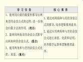 苏教版高中数学必修第二册第10章10.110.1.1两角和与差的余弦课件+学案+练习含答案