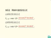 苏教版高中数学必修第二册第10章10.110.1.1两角和与差的余弦课件+学案+练习含答案