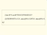 苏教版高中数学必修第二册第10章10.110.1.2两角和与差的正弦课件+学案+练习含答案