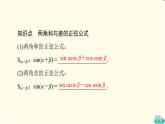 苏教版高中数学必修第二册第10章10.110.1.2两角和与差的正弦课件+学案+练习含答案