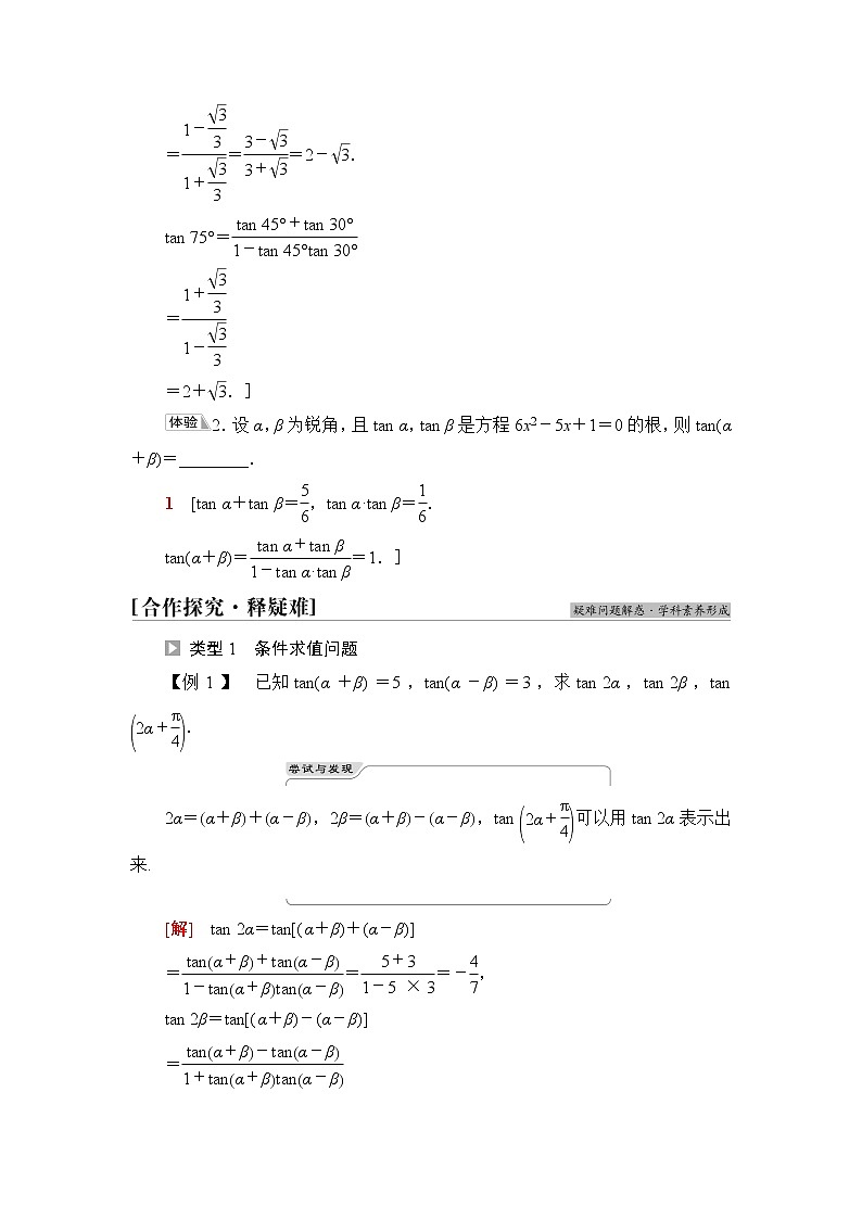 苏教版高中数学必修第二册第10章10.110.1.3两角和与差的正切课件+学案+练习含答案02
