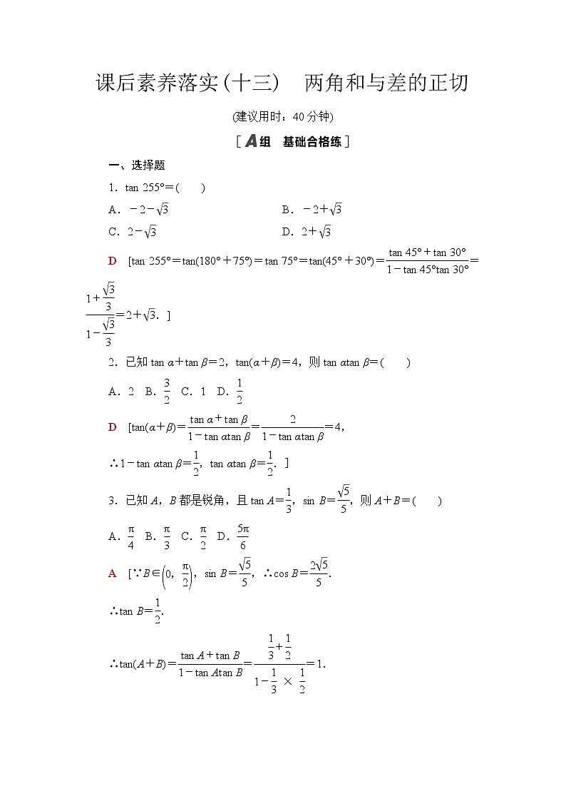 苏教版高中数学必修第二册第10章10.110.1.3两角和与差的正切课件+学案+练习含答案01