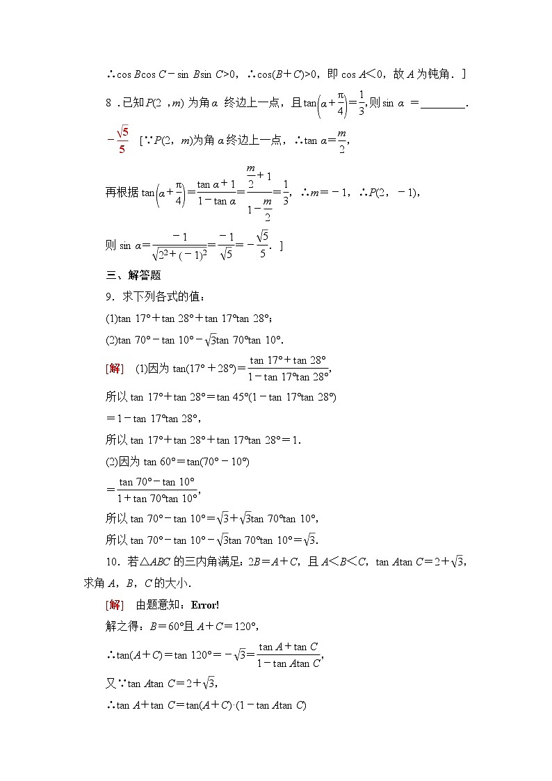 苏教版高中数学必修第二册第10章10.110.1.3两角和与差的正切课件+学案+练习含答案03