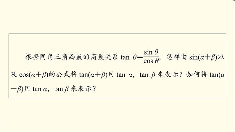 苏教版高中数学必修第二册第10章10.110.1.3两角和与差的正切课件+学案+练习含答案04