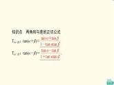 苏教版高中数学必修第二册第10章10.110.1.3两角和与差的正切课件+学案+练习含答案