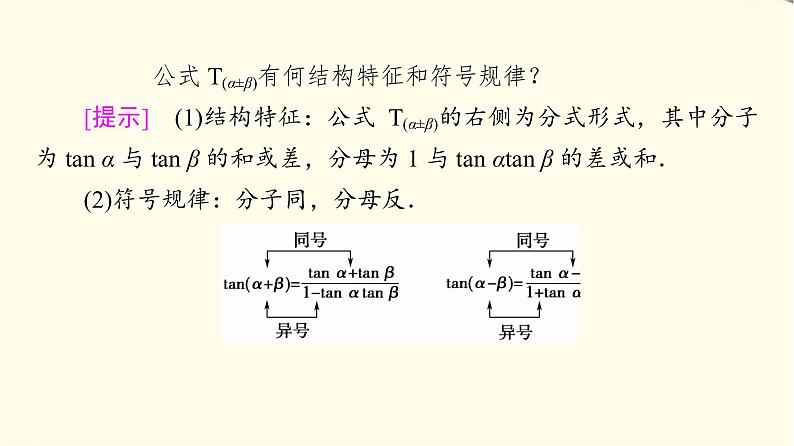 苏教版高中数学必修第二册第10章10.110.1.3两角和与差的正切课件+学案+练习含答案06