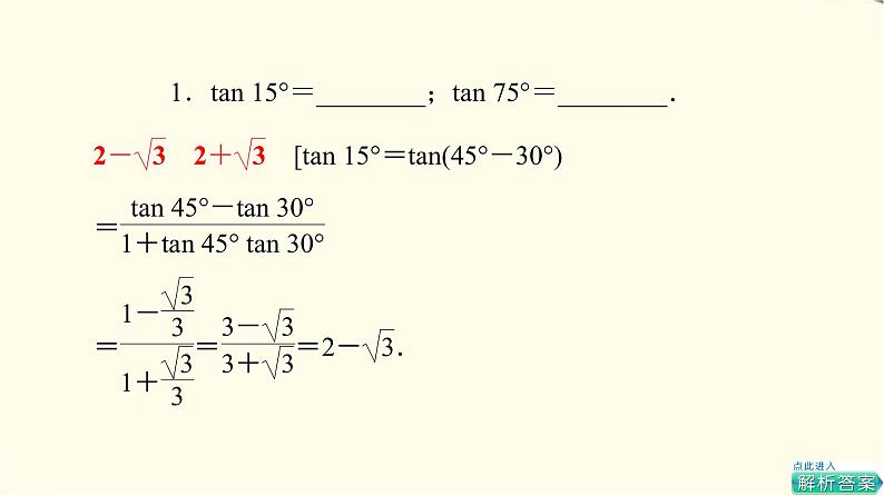 苏教版高中数学必修第二册第10章10.110.1.3两角和与差的正切课件+学案+练习含答案07