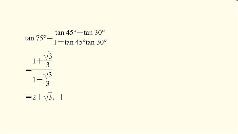 苏教版高中数学必修第二册第10章10.110.1.3两角和与差的正切课件+学案+练习含答案08