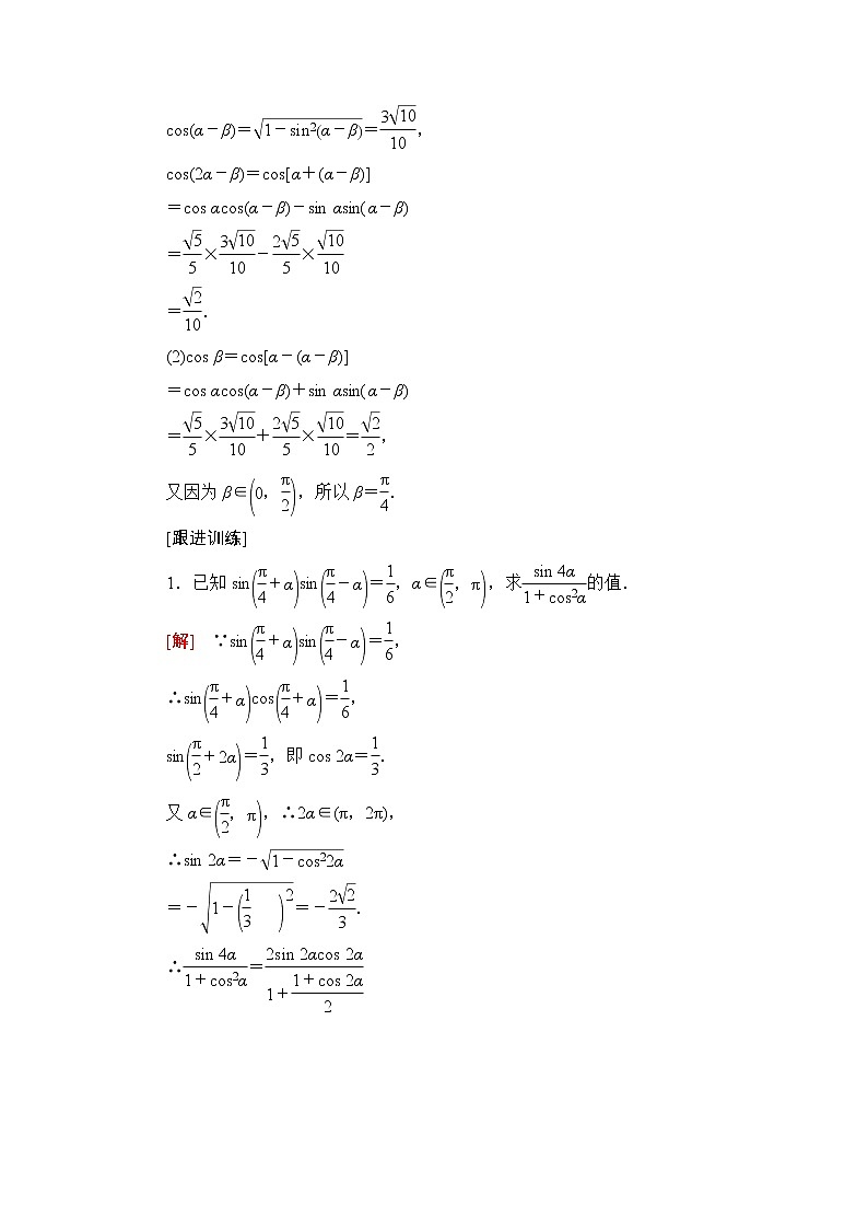 苏教版高中数学必修第二册第10章章末综合提升学案第2页