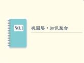 苏教版高中数学必修第二册第10章章末综合提升课件+学案