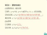 苏教版高中数学必修第二册第12章12.2第1课时复数的加减与乘法运算课件+学案+练习含答案