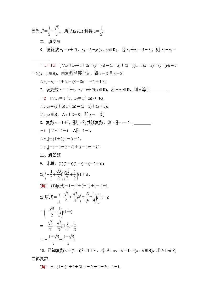苏教版高中数学必修第二册第12章12.2第1课时复数的加减与乘法运算课件+学案+练习含答案02