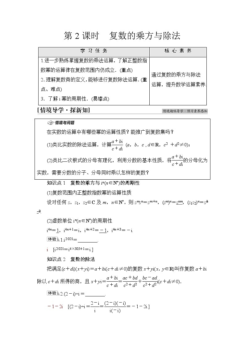 苏教版高中数学必修第二册第12章12.2第2课时复数的乘方与除法课件+学案+练习含答案01