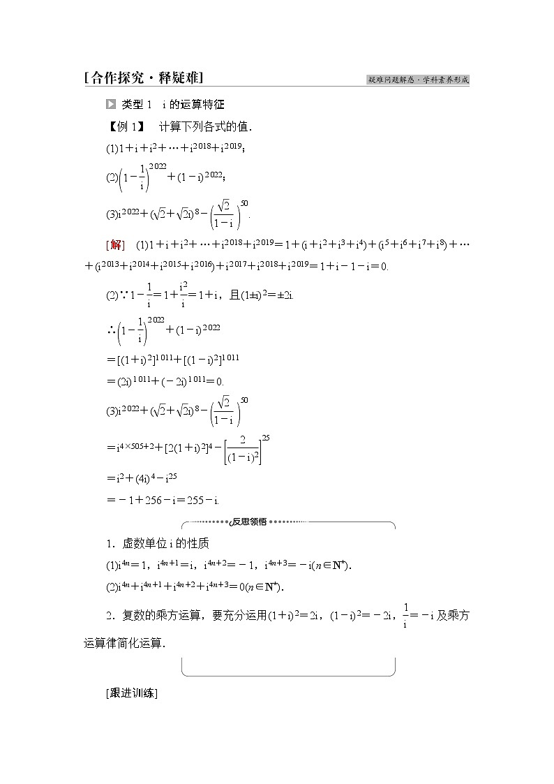 苏教版高中数学必修第二册第12章12.2第2课时复数的乘方与除法课件+学案+练习含答案02