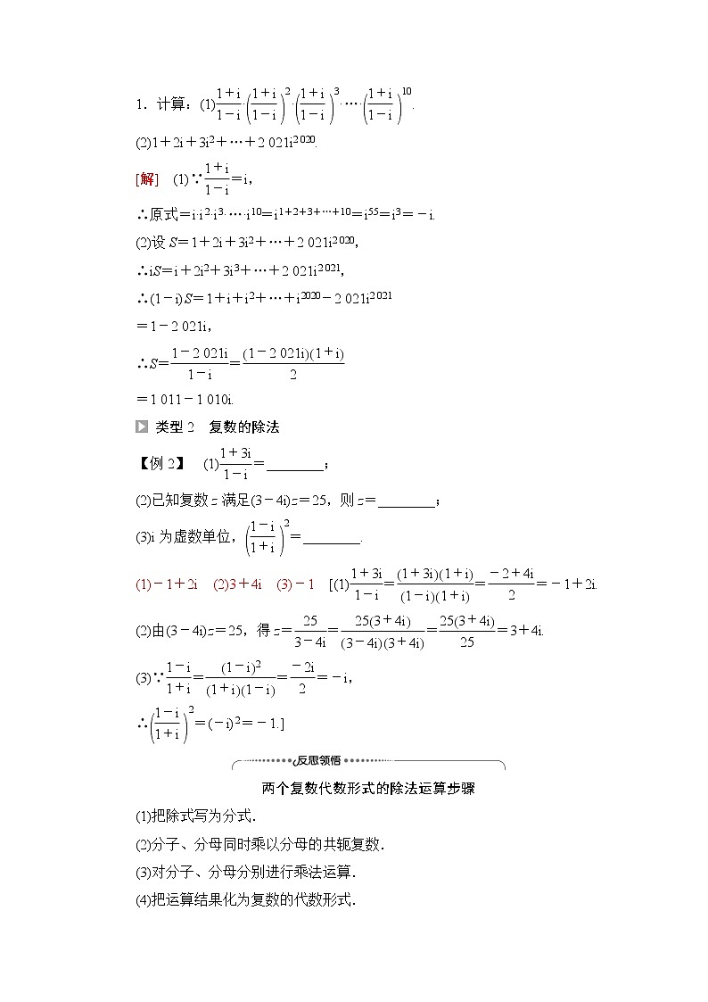 苏教版高中数学必修第二册第12章12.2第2课时复数的乘方与除法课件+学案+练习含答案03