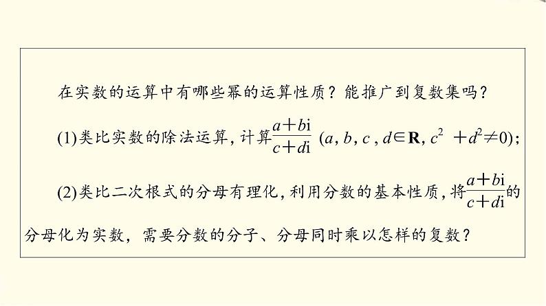 苏教版高中数学必修第二册第12章12.2第2课时复数的乘方与除法课件+学案+练习含答案04