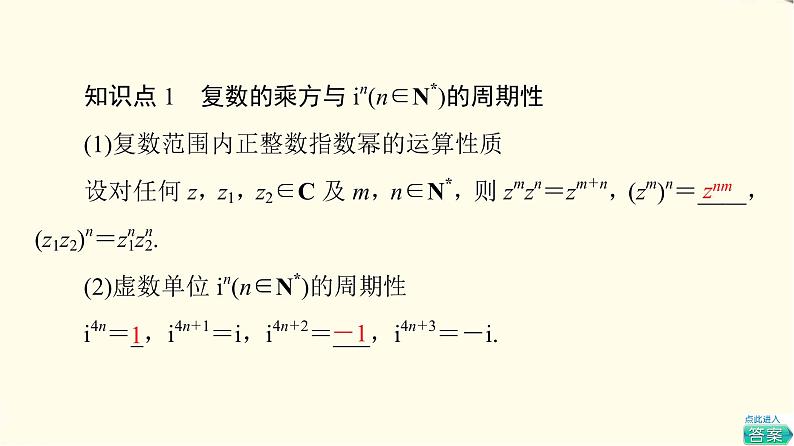 苏教版高中数学必修第二册第12章12.2第2课时复数的乘方与除法课件+学案+练习含答案05