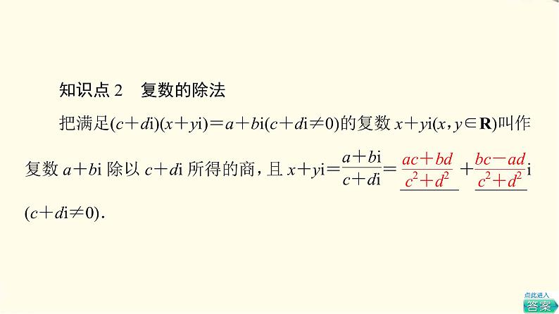 苏教版高中数学必修第二册第12章12.2第2课时复数的乘方与除法课件+学案+练习含答案07