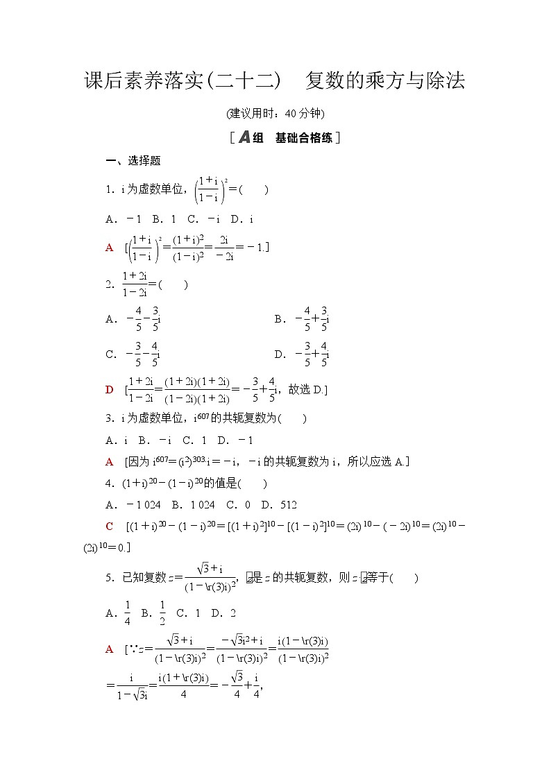 苏教版高中数学必修第二册第12章12.2第2课时复数的乘方与除法课件+学案+练习含答案01