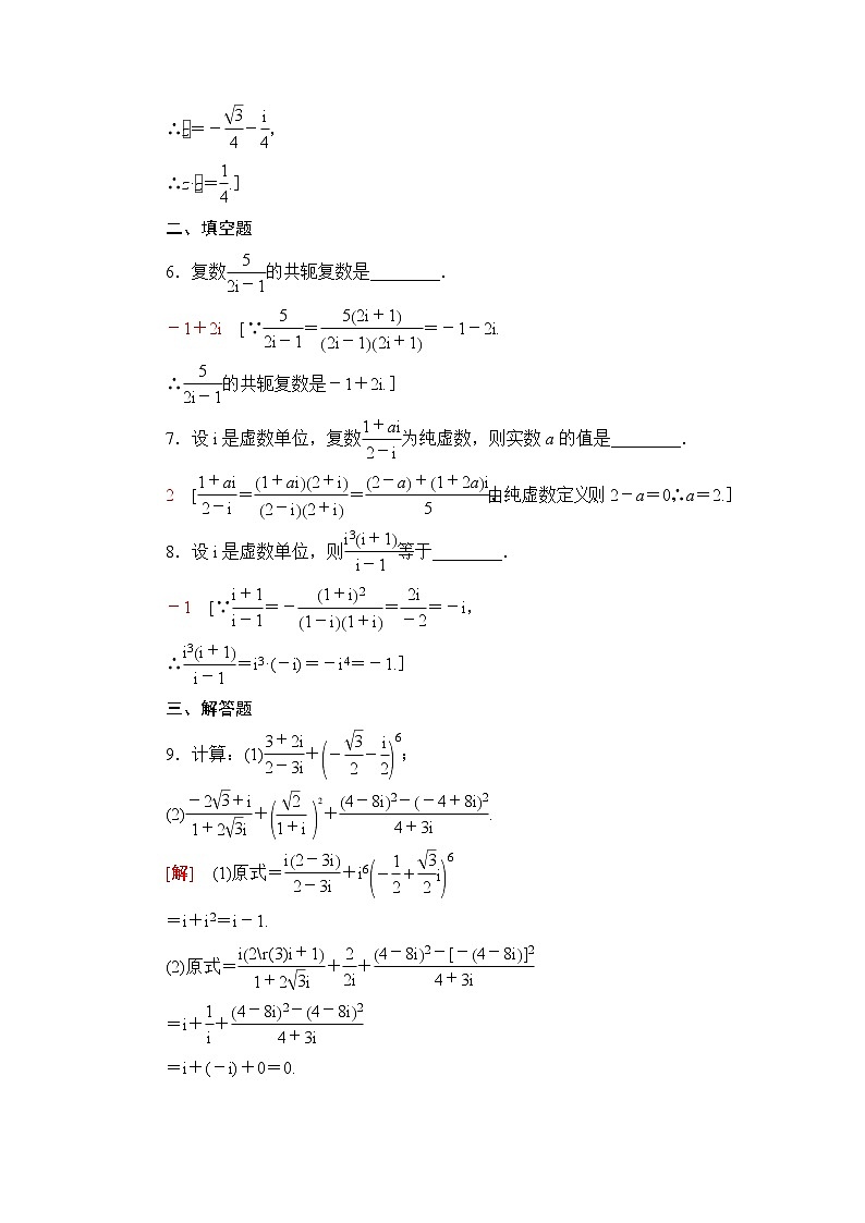 苏教版高中数学必修第二册第12章12.2第2课时复数的乘方与除法课件+学案+练习含答案02
