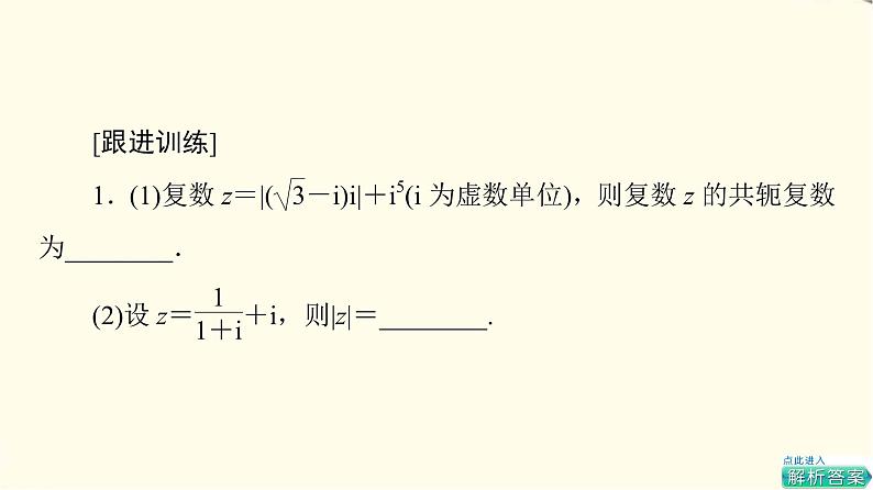 苏教版高中数学必修第二册第12章章末综合提升课件第8页