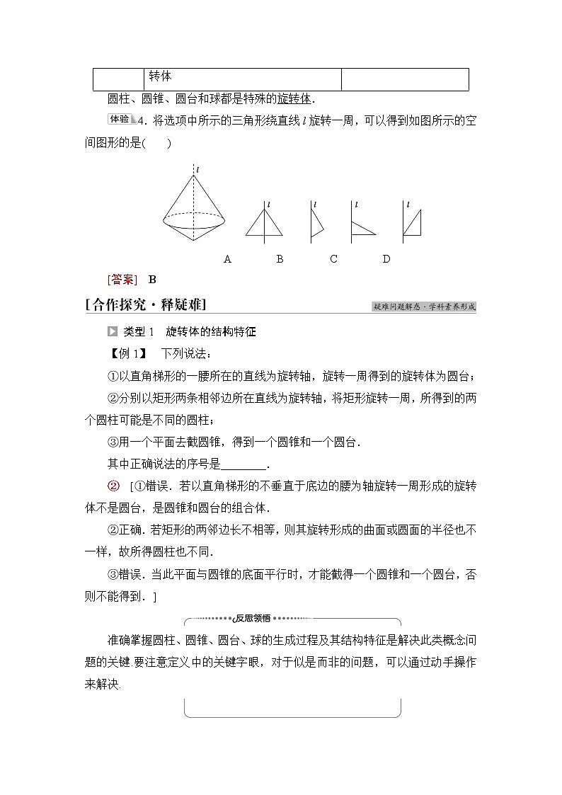 苏教版高中数学必修第二册第13章13.113.1.2圆柱、圆锥、圆台和球学案第3页