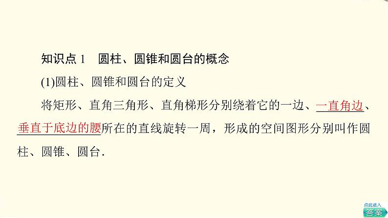 苏教版高中数学必修第二册第13章13.113.1.2圆柱、圆锥、圆台和球课件第5页