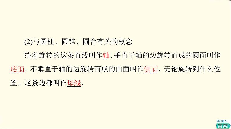 苏教版高中数学必修第二册第13章13.113.1.2圆柱、圆锥、圆台和球课件第6页