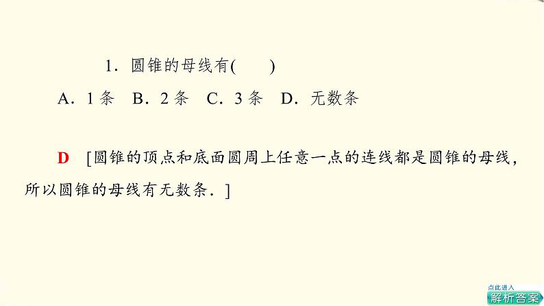 苏教版高中数学必修第二册第13章13.113.1.2圆柱、圆锥、圆台和球课件第7页