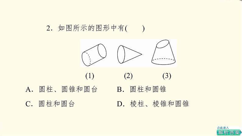 苏教版高中数学必修第二册第13章13.113.1.2圆柱、圆锥、圆台和球课件第8页