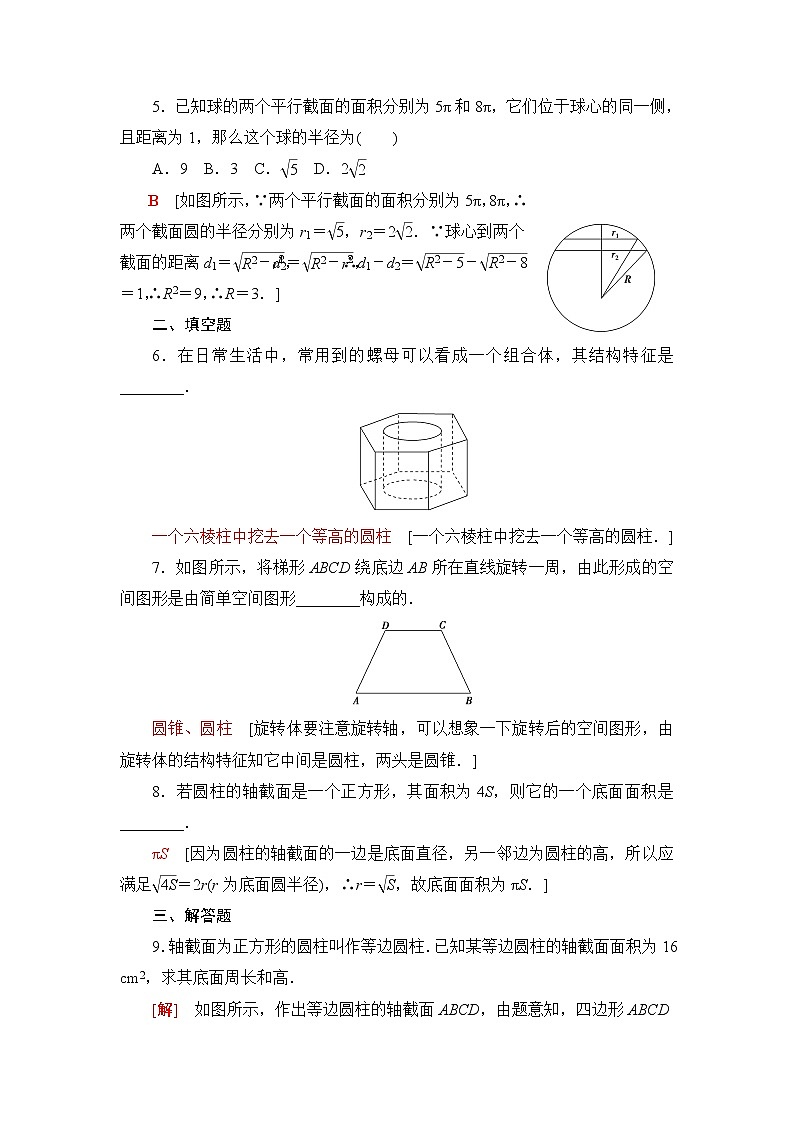 苏教版高中数学必修第二册课后素养落实26圆柱、圆锥、圆台和球含答案第2页
