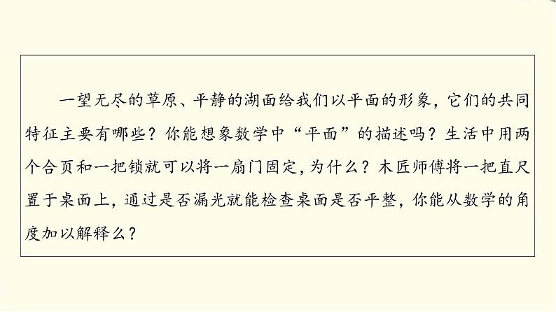 苏教版高中数学必修第二册第13章13.213.2.1平面的基本性质课件+学案+练习含答案04