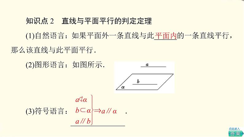 苏教版高中数学必修第二册第13章13.213.2.3第1课时直线与平面平行课件第7页