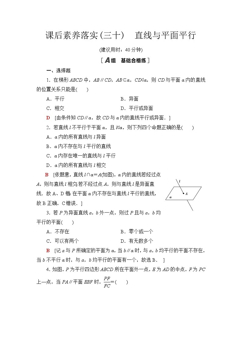 苏教版高中数学必修第二册课后素养落实30直线与平面平行含答案第1页