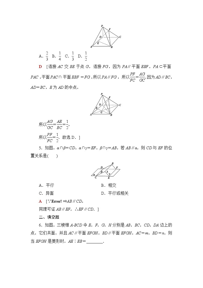 苏教版高中数学必修第二册课后素养落实30直线与平面平行含答案第2页
