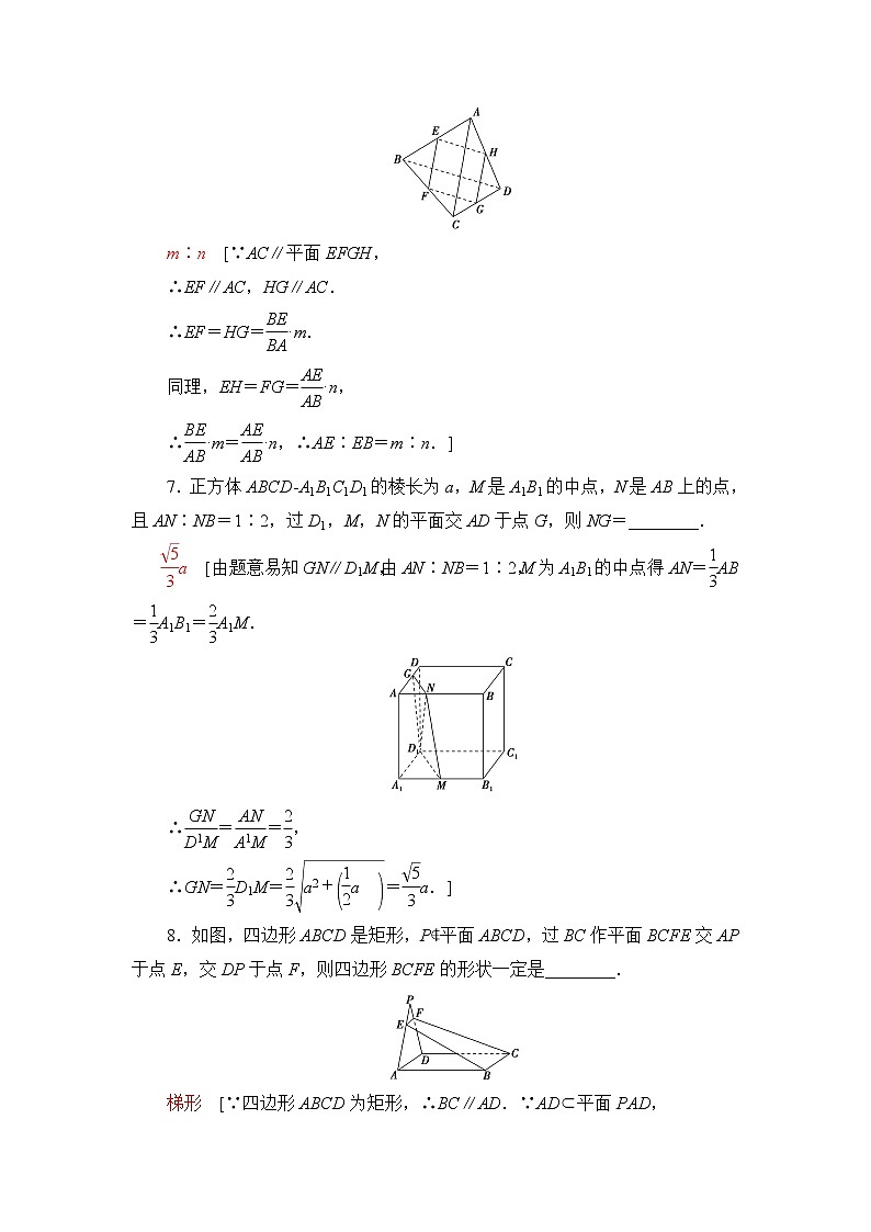 苏教版高中数学必修第二册课后素养落实30直线与平面平行含答案第3页