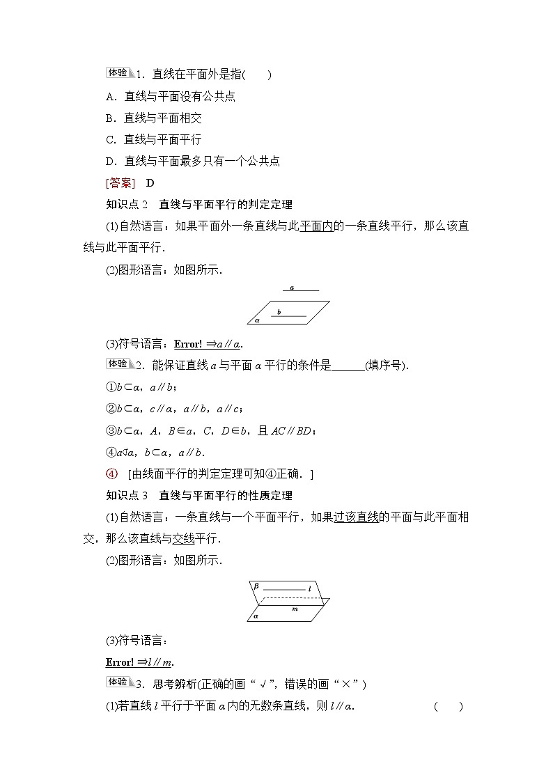 苏教版高中数学必修第二册第13章13.213.2.3第1课时直线与平面平行学案第2页