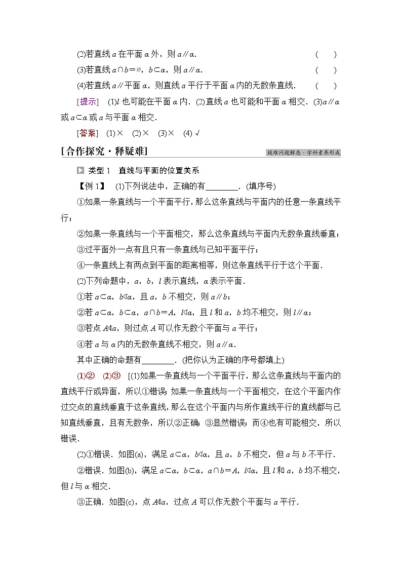 苏教版高中数学必修第二册第13章13.213.2.3第1课时直线与平面平行学案第3页