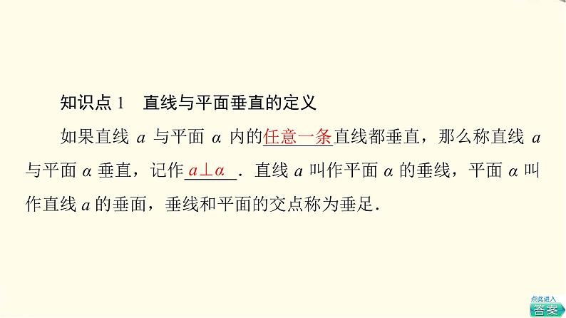 苏教版高中数学必修第二册第13章13.213.2.3第2课时直线与平面垂直课件+学案+练习含答案05