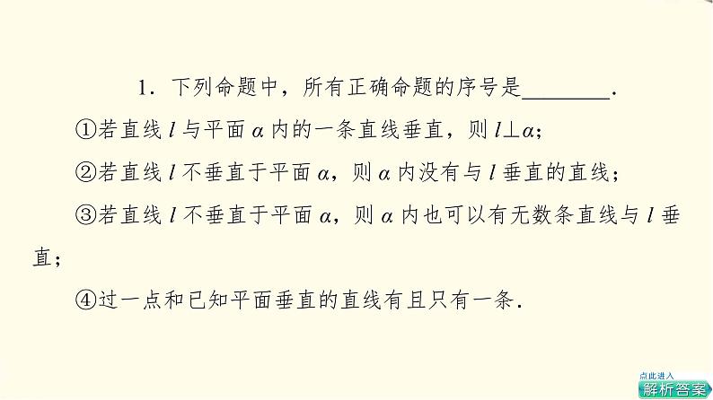 苏教版高中数学必修第二册第13章13.213.2.3第2课时直线与平面垂直课件+学案+练习含答案07