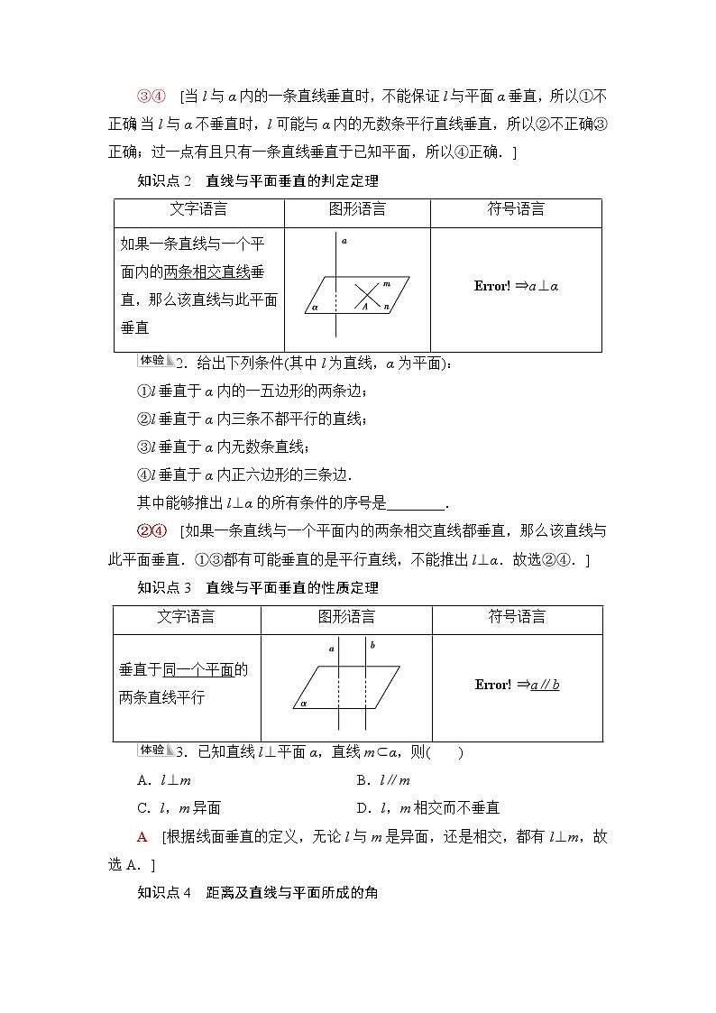 苏教版高中数学必修第二册第13章13.213.2.3第2课时直线与平面垂直课件+学案+练习含答案02