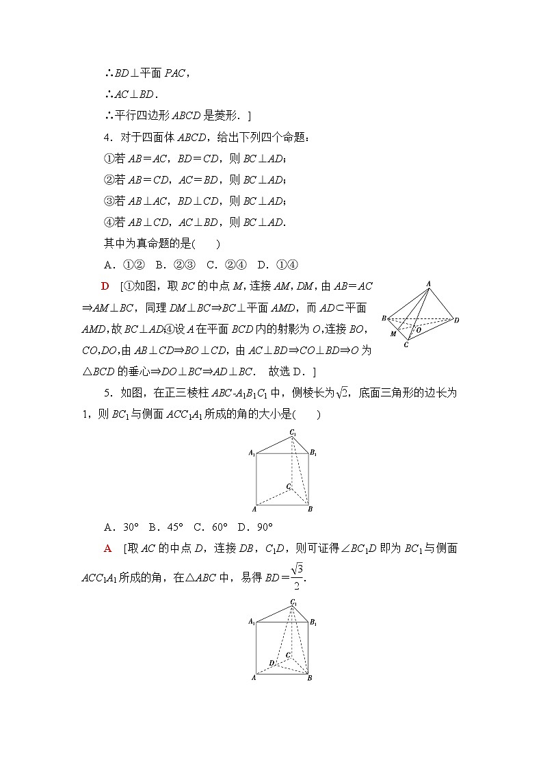苏教版高中数学必修第二册第13章13.213.2.3第2课时直线与平面垂直课件+学案+练习含答案02
