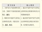 苏教版高中数学必修第二册第13章13.213.2.4第1课时两平面平行课件+学案+练习含答案